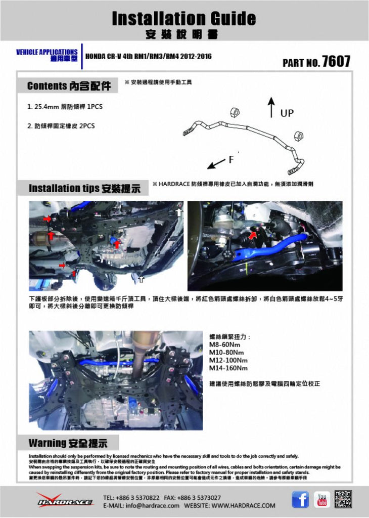 Barra antirollio anteriore Hardrace Honda CR-V MK4 dal 2013 – 25,4 mm, 3 pezzi – foto 2